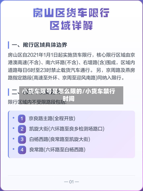 小货车限号是怎么限的/小货车禁行时间-第1张图片