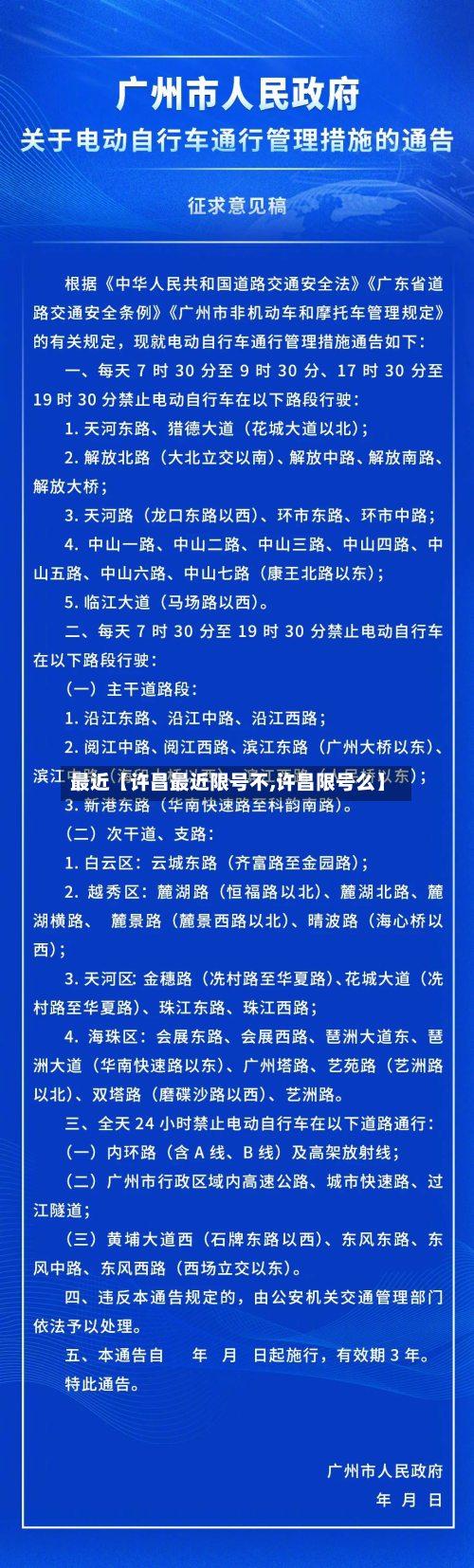 最近【许昌最近限号不,许昌限号么】-第1张图片