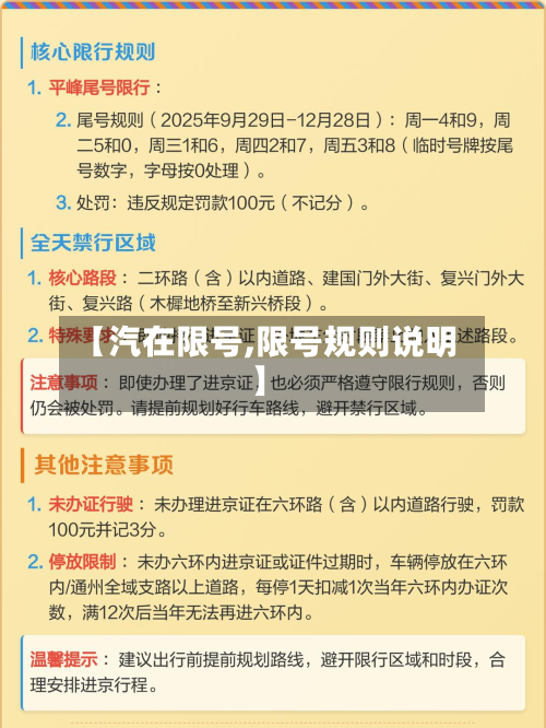 【汽在限号,限号规则说明】-第3张图片