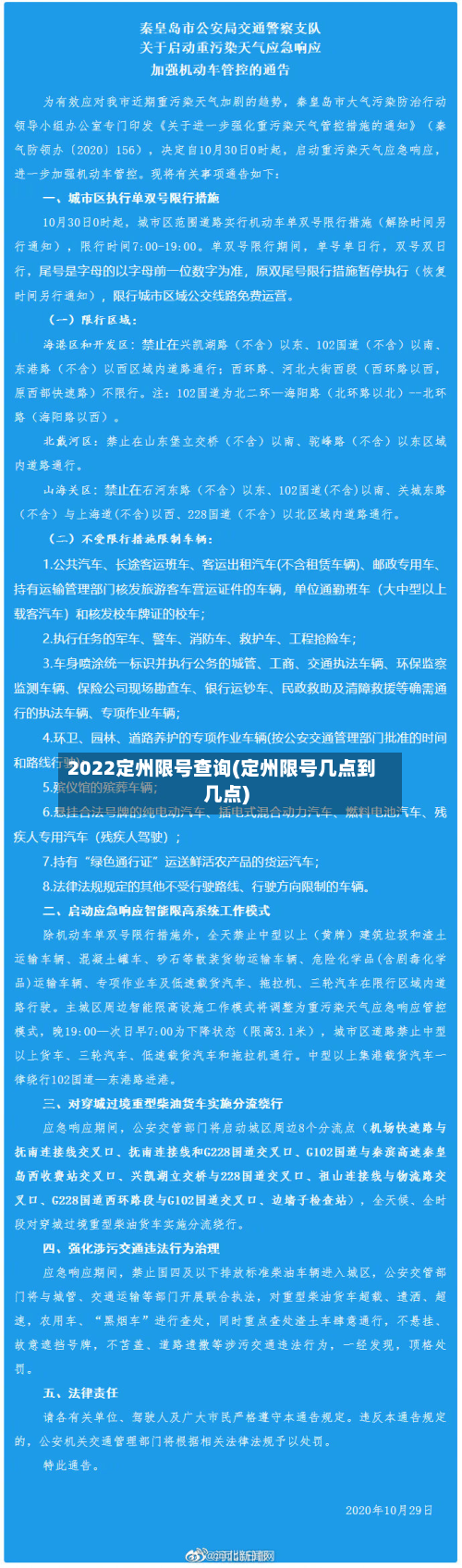 2022定州限号查询(定州限号几点到几点)-第2张图片