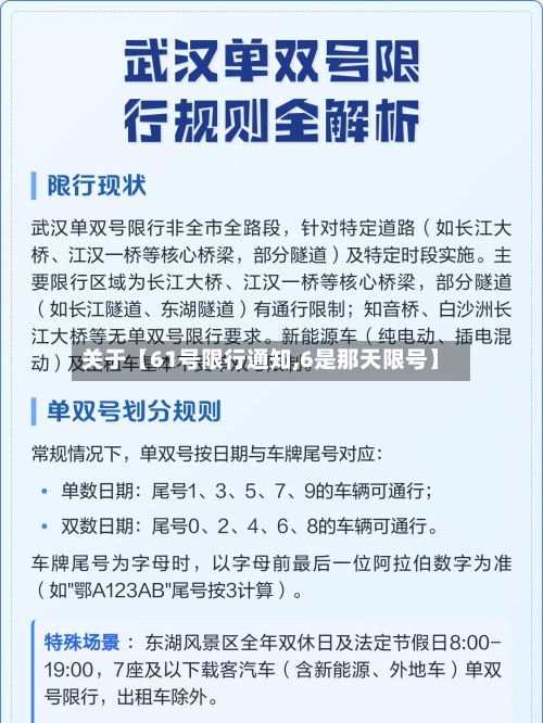 关于【61号限行通知,6是那天限号】-第2张图片