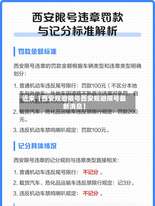 近来【西安规避限号西安规避限号最新消息】-第1张图片