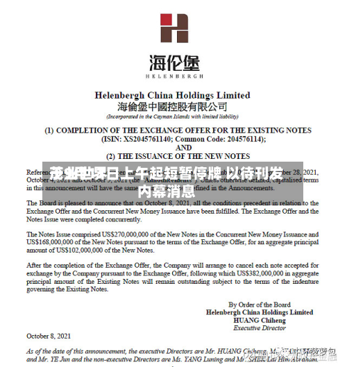 茂业世界于9月17日上午起短暂停牌 以待刊发内幕消息-第2张图片