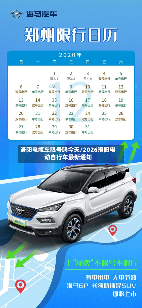 洛阳电瓶车限号吗今天/2026洛阳电动自行车最新通知-第1张图片