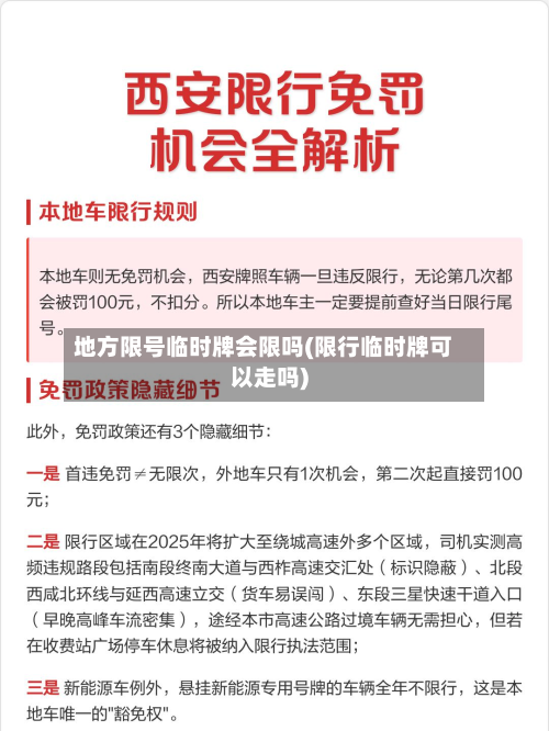 地方限号临时牌会限吗(限行临时牌可以走吗)-第1张图片