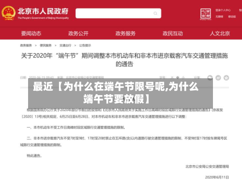 最近【为什么在端午节限号呢,为什么端午节要放假】-第3张图片