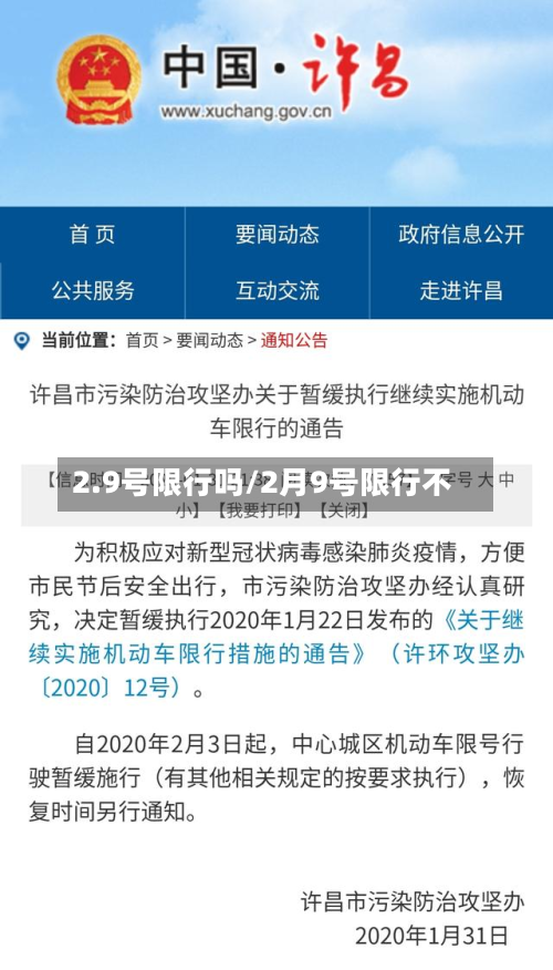 2.9号限行吗/2月9号限行不-第3张图片