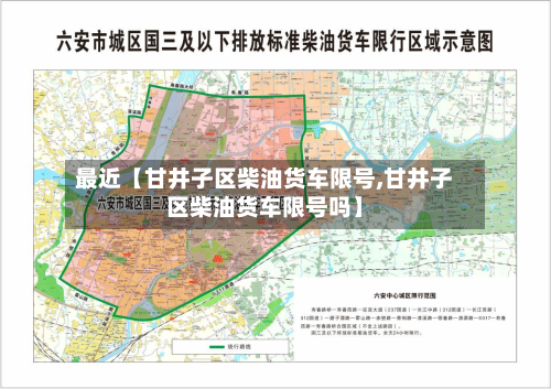 最近【甘井子区柴油货车限号,甘井子区柴油货车限号吗】-第1张图片