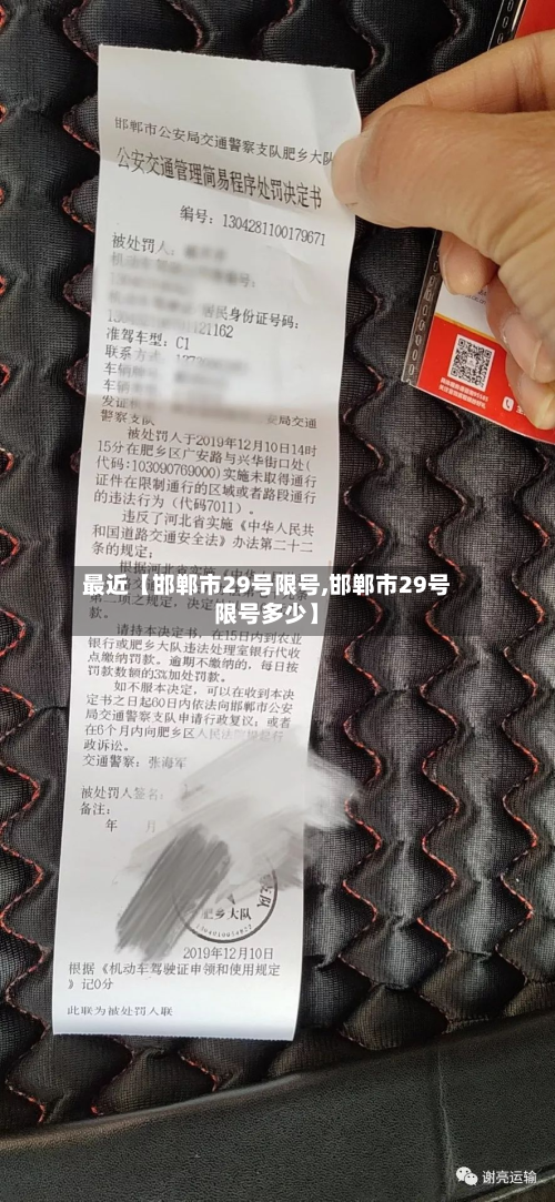 最近【邯郸市29号限号,邯郸市29号限号多少】-第1张图片