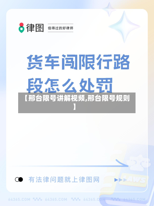 【邢台限号讲解视频,邢台限号规则】-第2张图片