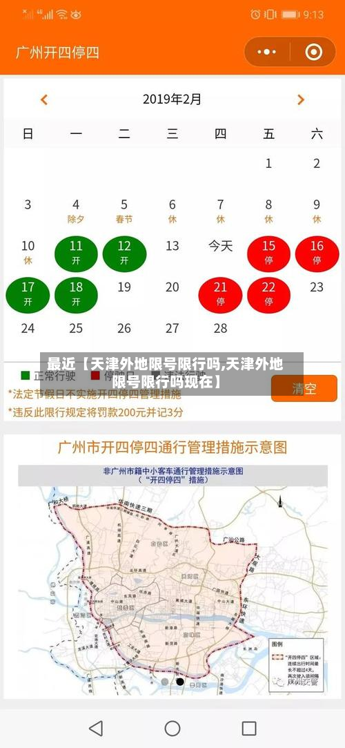 最近【天津外地限号限行吗,天津外地限号限行吗现在】-第1张图片