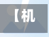 【机动车限号范围大连,大连机动车限号时间】-第1张图片