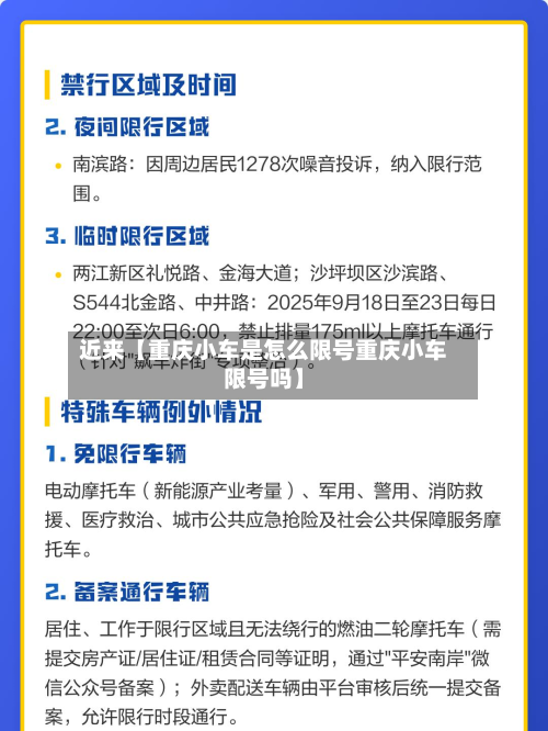 近来【重庆小车是怎么限号重庆小车限号吗】-第3张图片