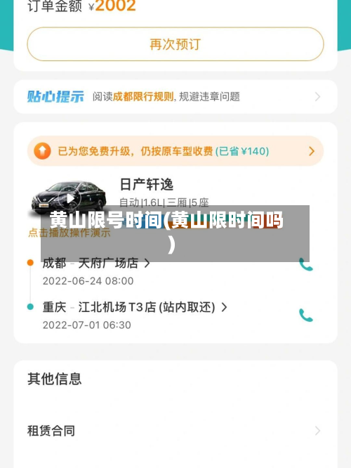 黄山限号时间(黄山限时间吗)-第1张图片