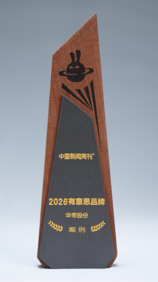 荣获“2026有意思品牌”	，AI时代华帝让厨房变得更有意思