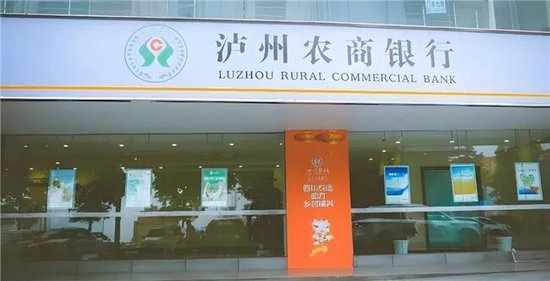泸州农商银行获批增资至39.8亿元，泸州老窖集团	、兴泸资产认购，持股均超5%