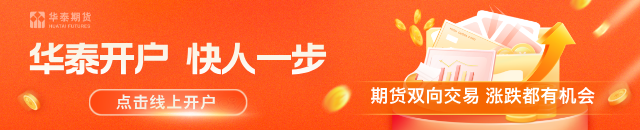 华泰期货：美联储如期加息 铜价表现相对坚挺