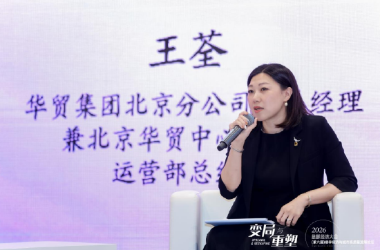 王荃：卓越七星认证	，赋能华贸打造租户共生型楼宇运营场景