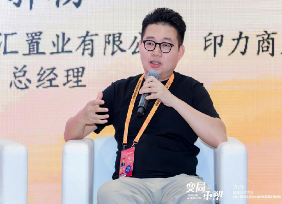 印力商业华东非标研究院负责人陈建东：烟台山	，社群共生驱动场景自我生长